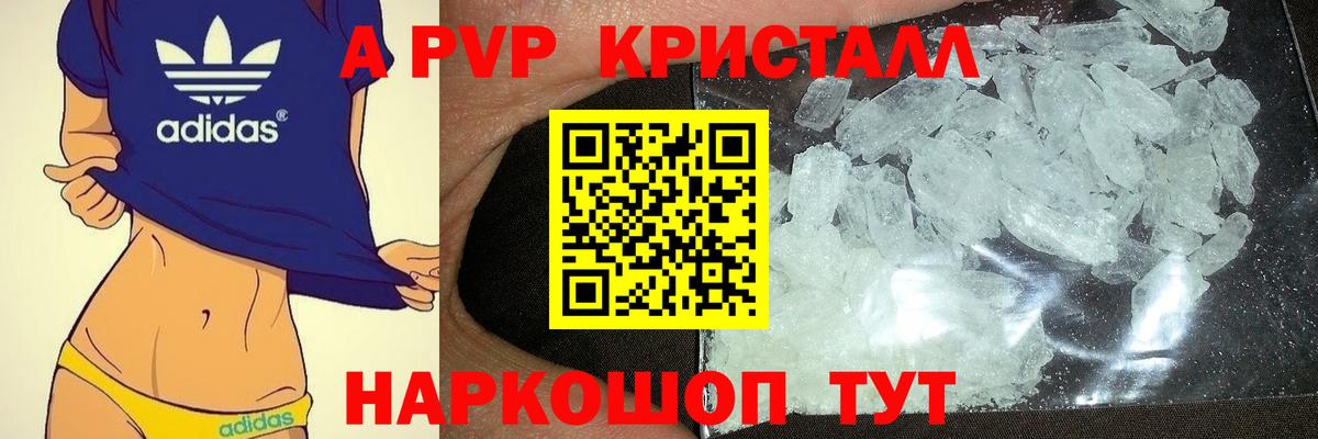 A-PVP Crystall Верхний Уфалей