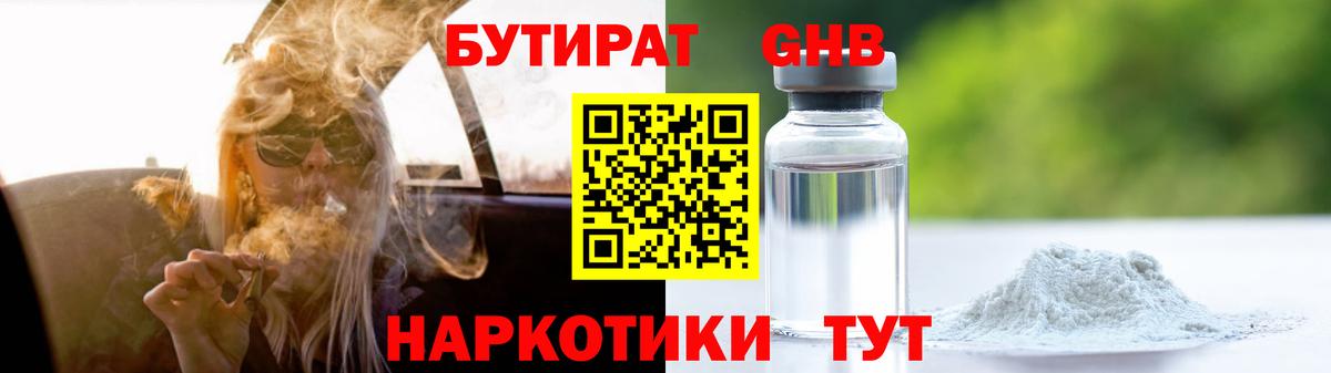 БУТИРАТ вода Верхний Уфалей