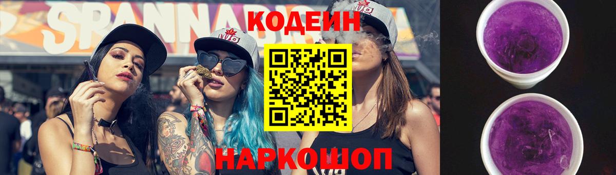 Кодеин Purple Drank Верхний Уфалей